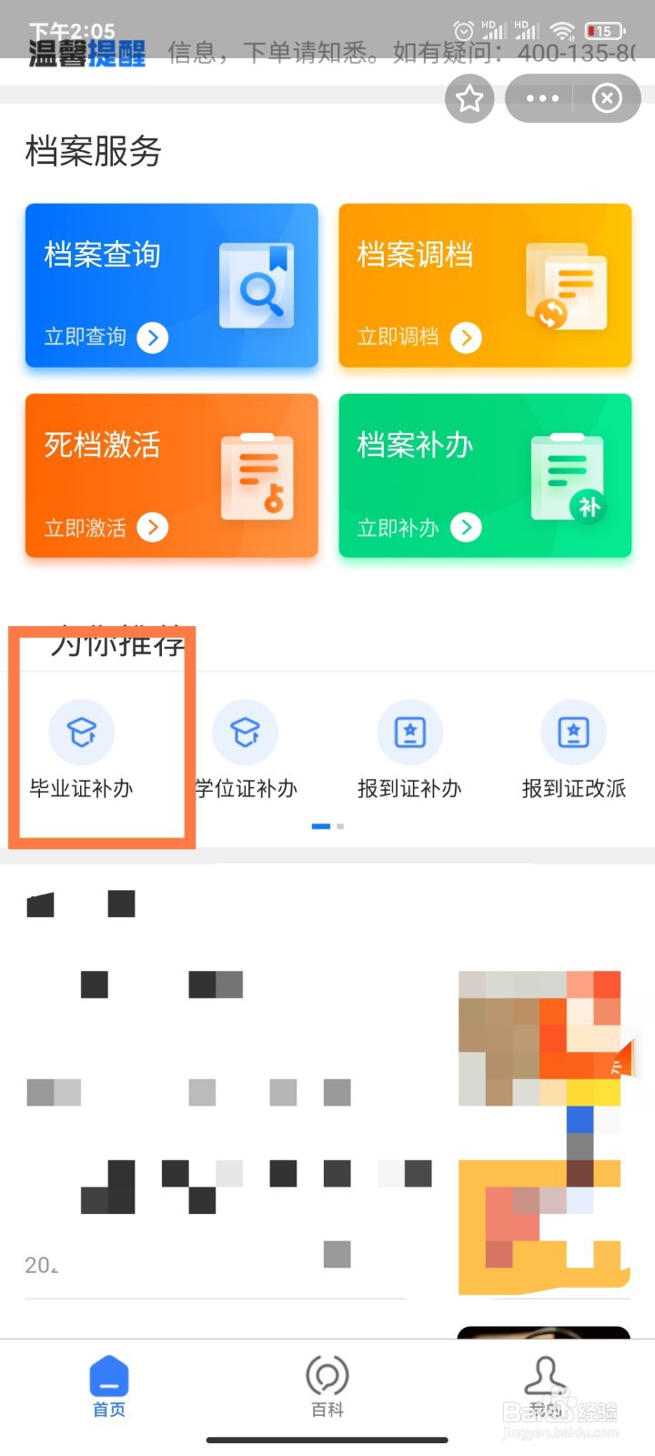初中毕业证怎么补办