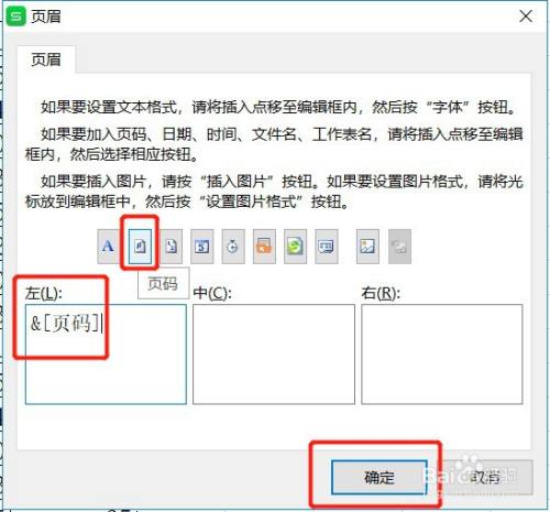 Excel表格怎么设置页眉的左边显示页码