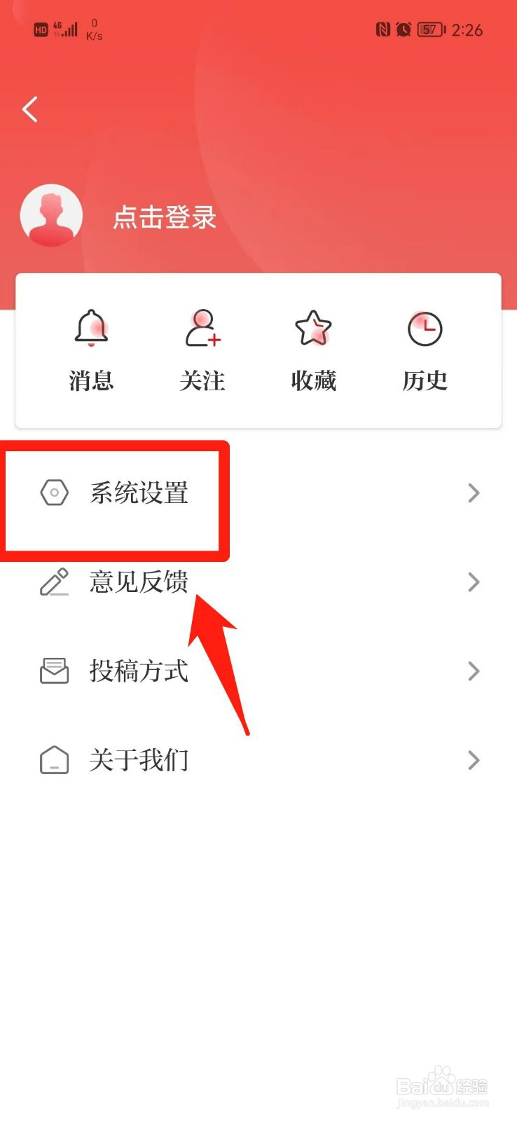 光明日报APP怎么关闭推送通知