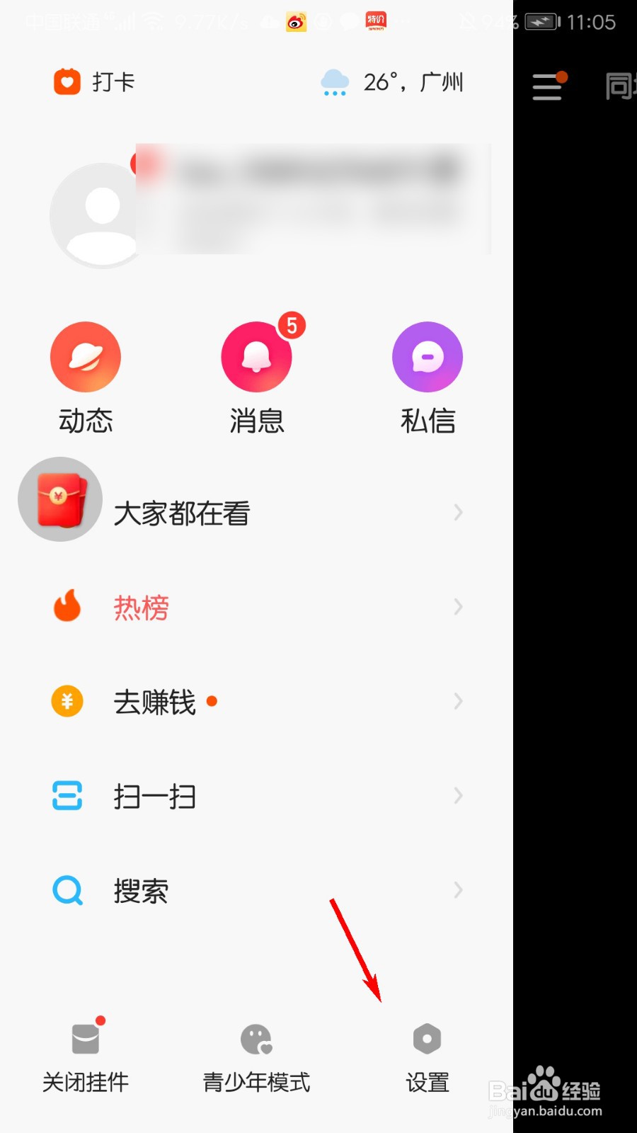 快手极速版怎么开通直播