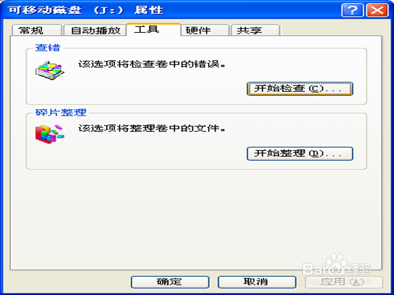 如何删除u盘顽固文件