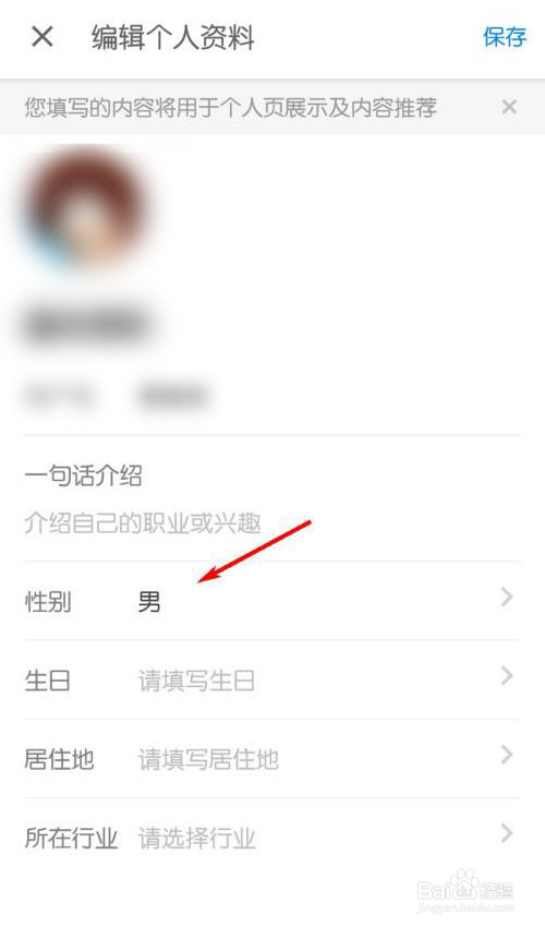 知乎怎么设置性别为保密
