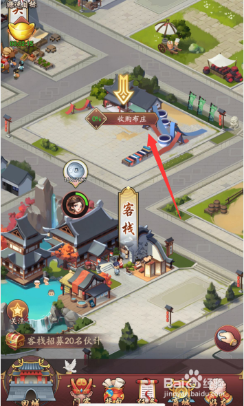 我是大东家如何收购布庄