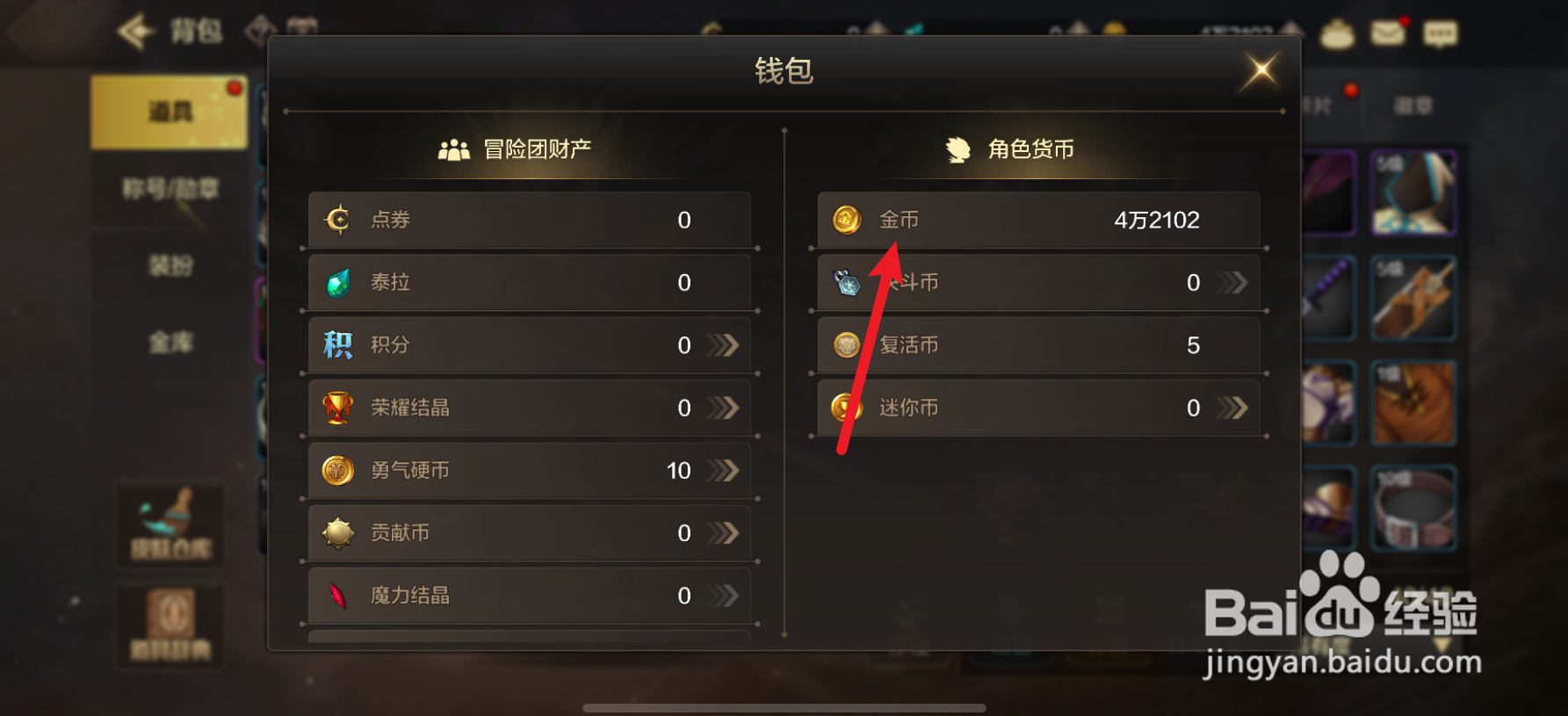 dnf手游怎么看自己多少金币