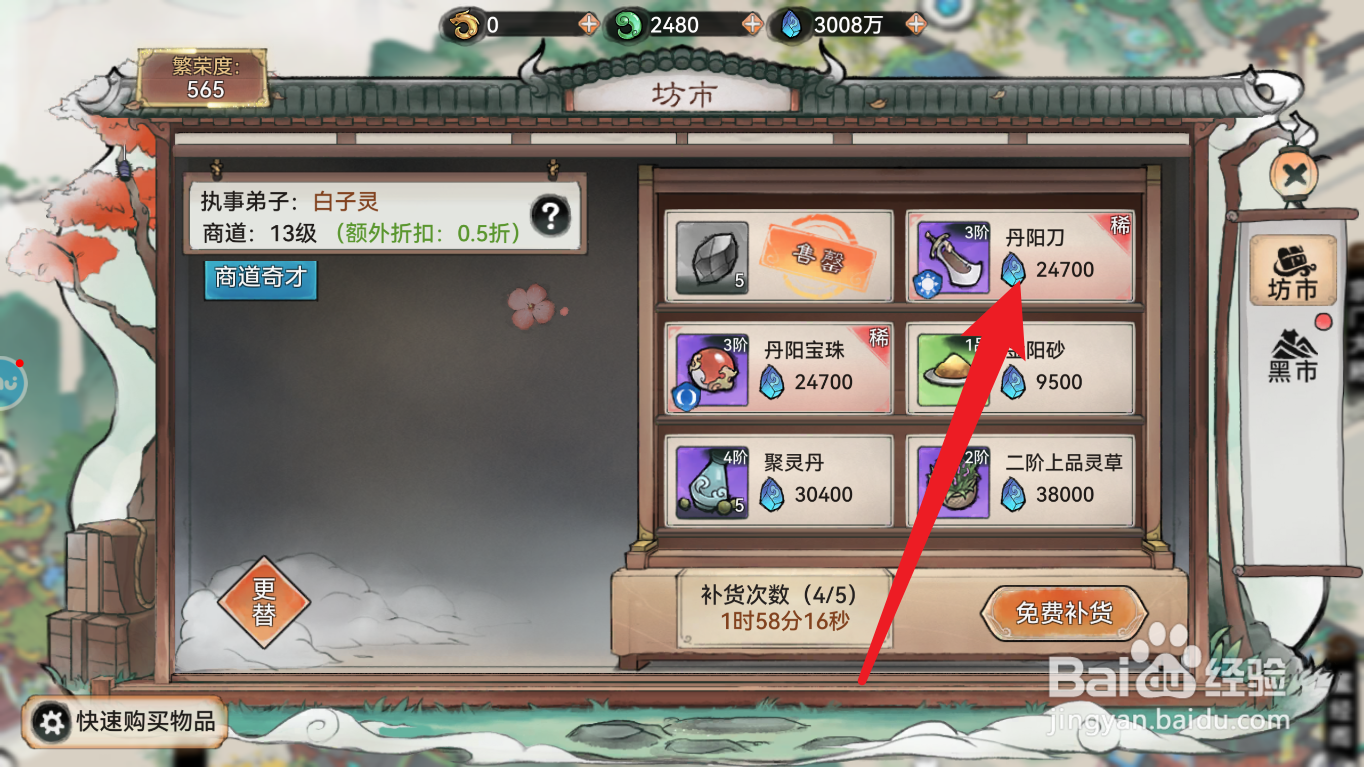 最强祖师如何获得丹阳刀