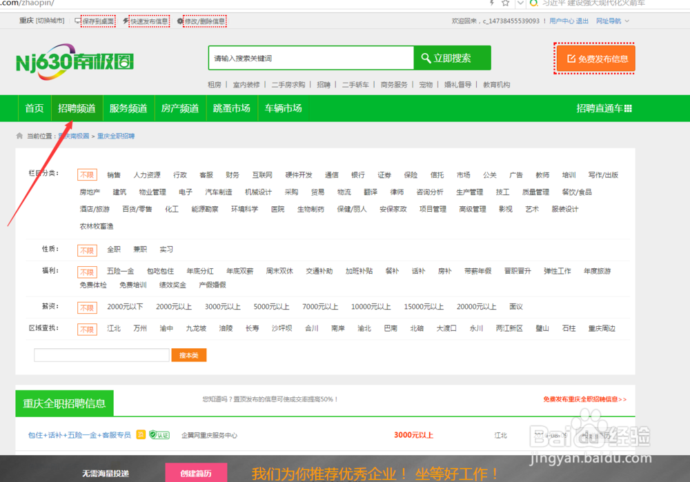 怎么在南极圈信息网上找到适合自己的工作？