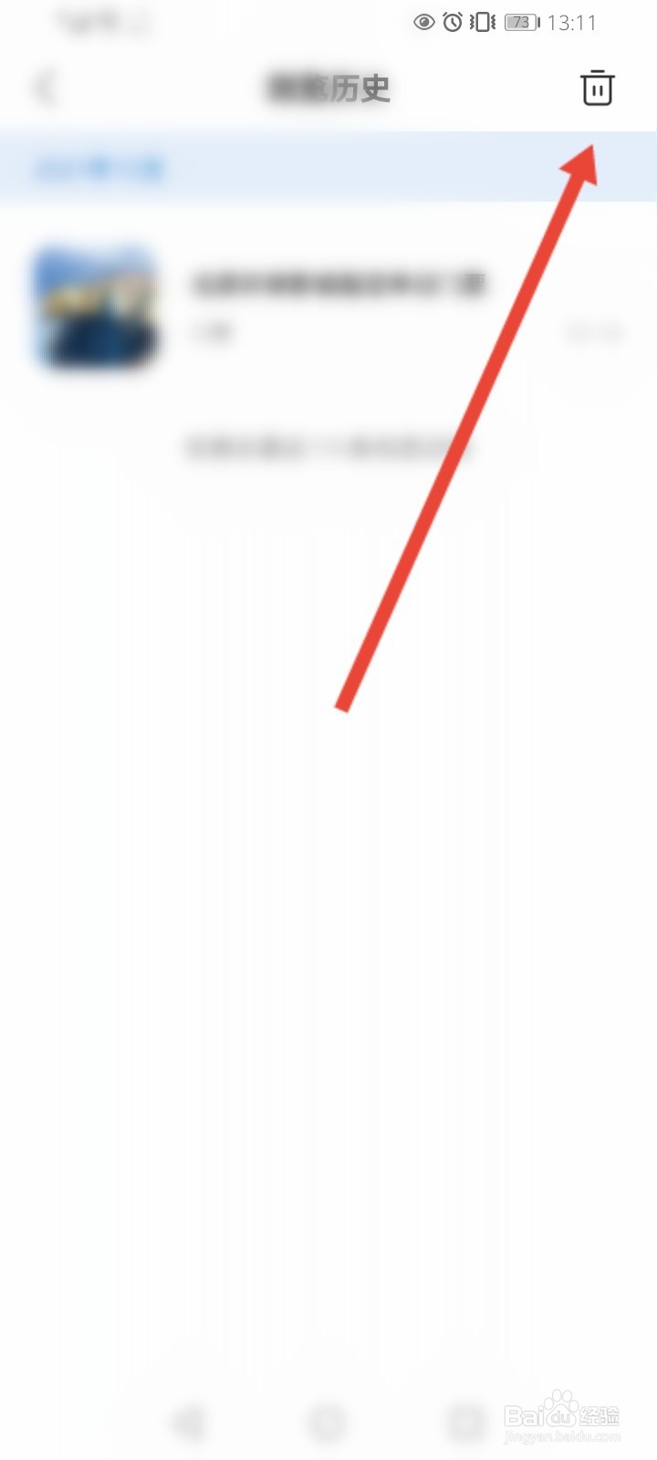 北京环球影城怎么删除浏览记录