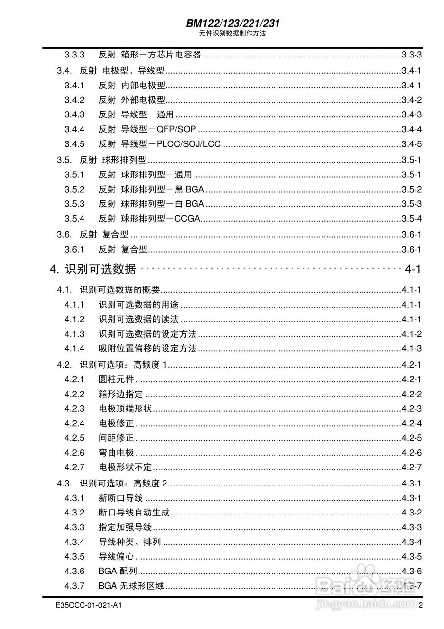松下BM122/123/221/231模块式贴片机使用说明书:[1]