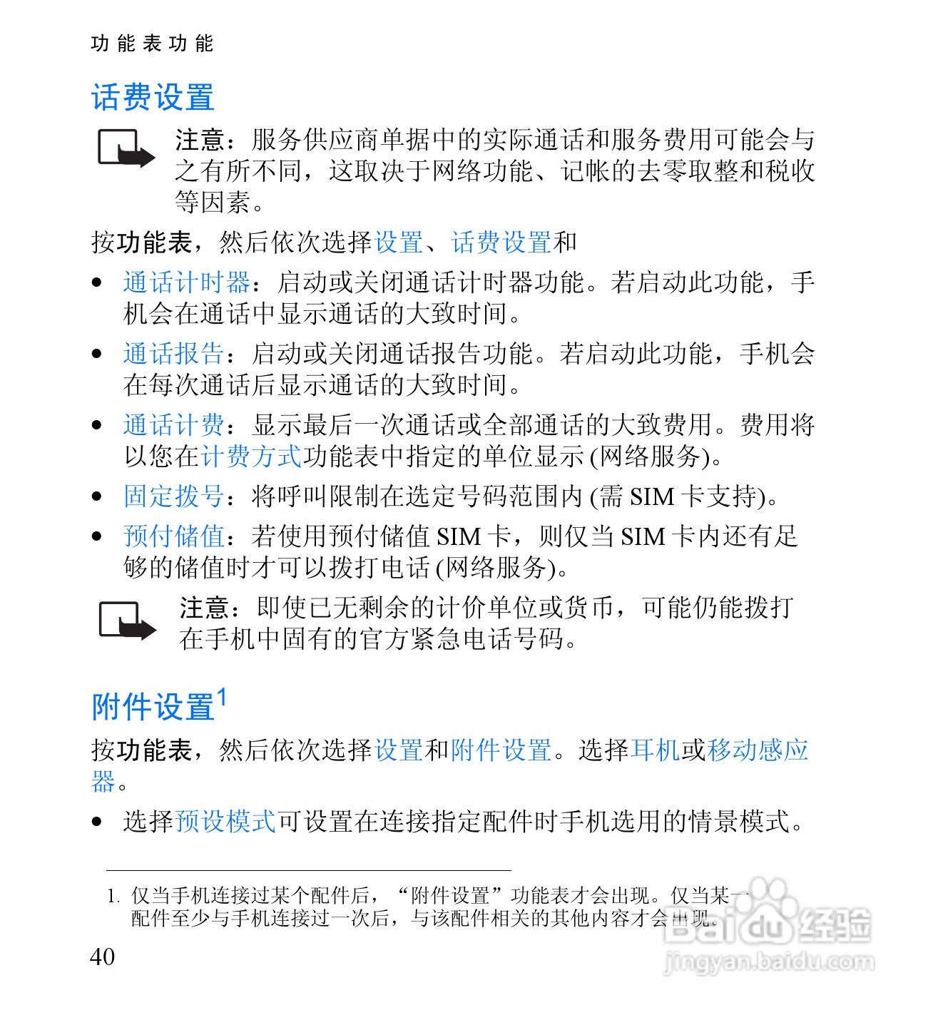 诺基亚RH-59手机使用说明书:[6]