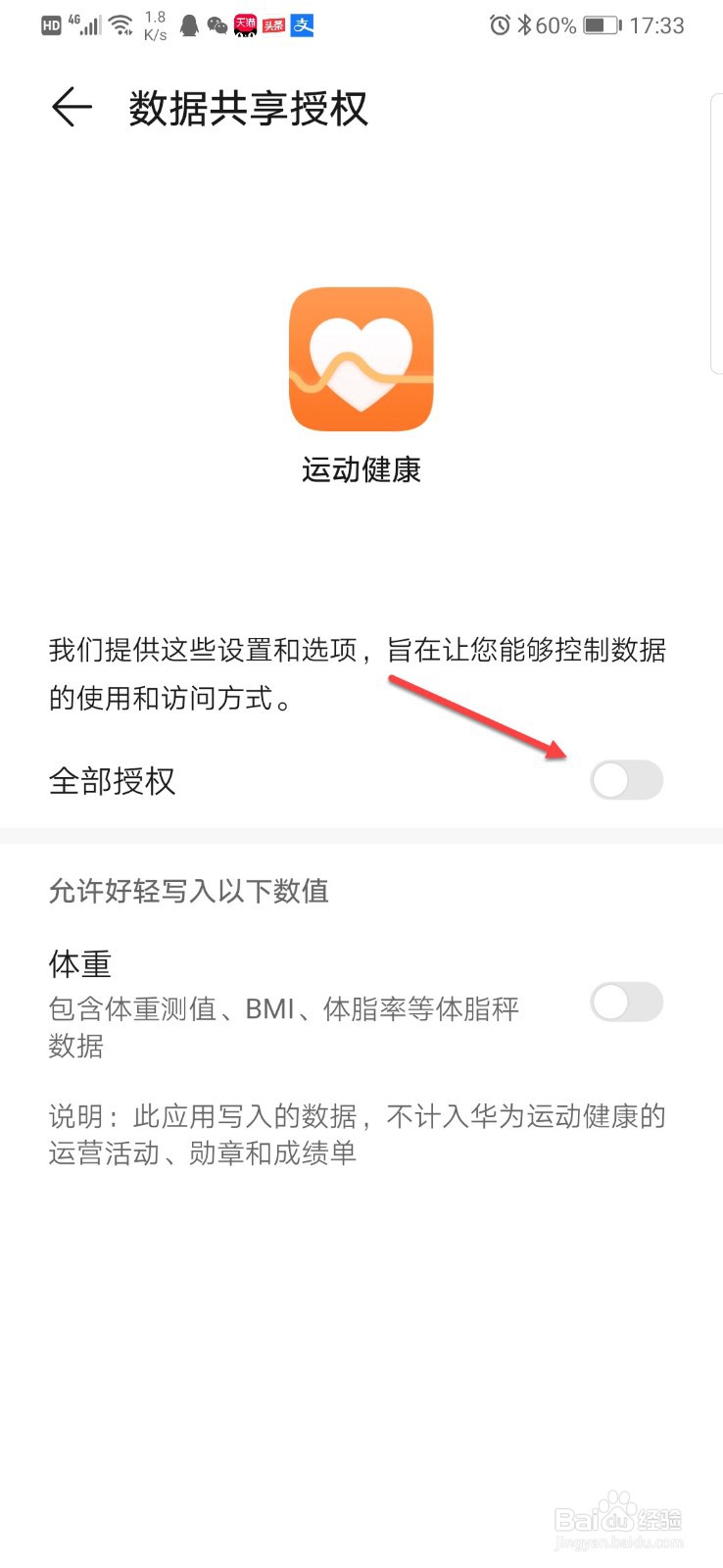 好轻如何同步华为健康数据