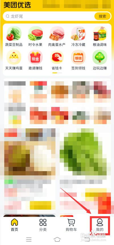 美团优选app在哪里积分兑劵?
