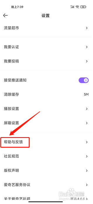 爱奇艺叭嗒app怎么提交建议反馈?