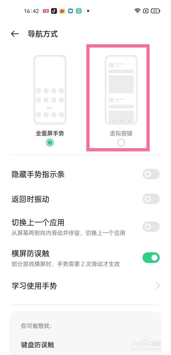 oppo如何调出手机下面按键