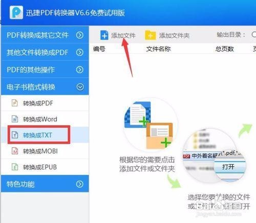 如何将文本文档转换成为手机阅读的电子书