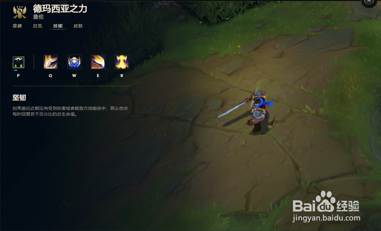 英雄联盟盖伦技能被动介绍