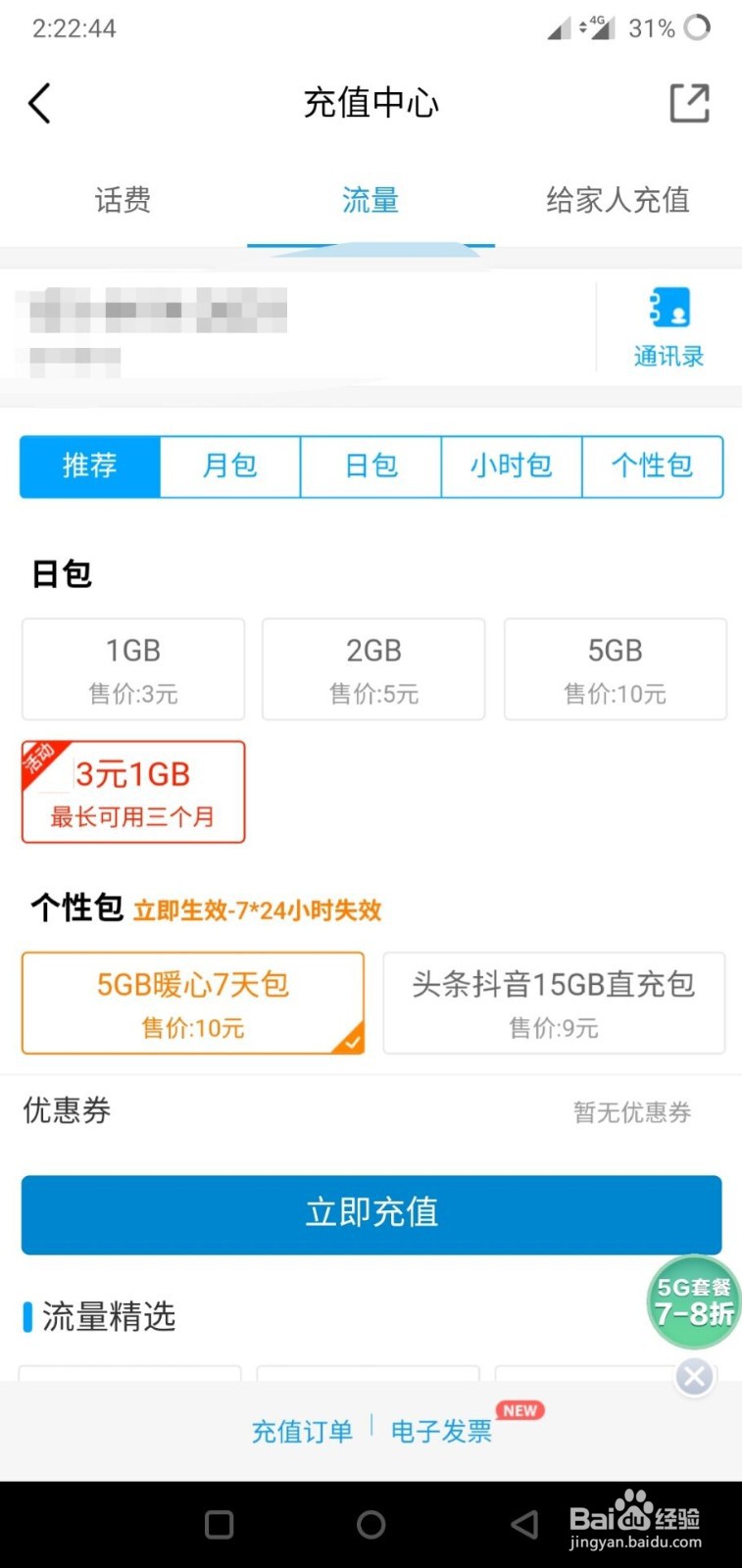 #好久不见#中国移动如何开通10元5g流量包