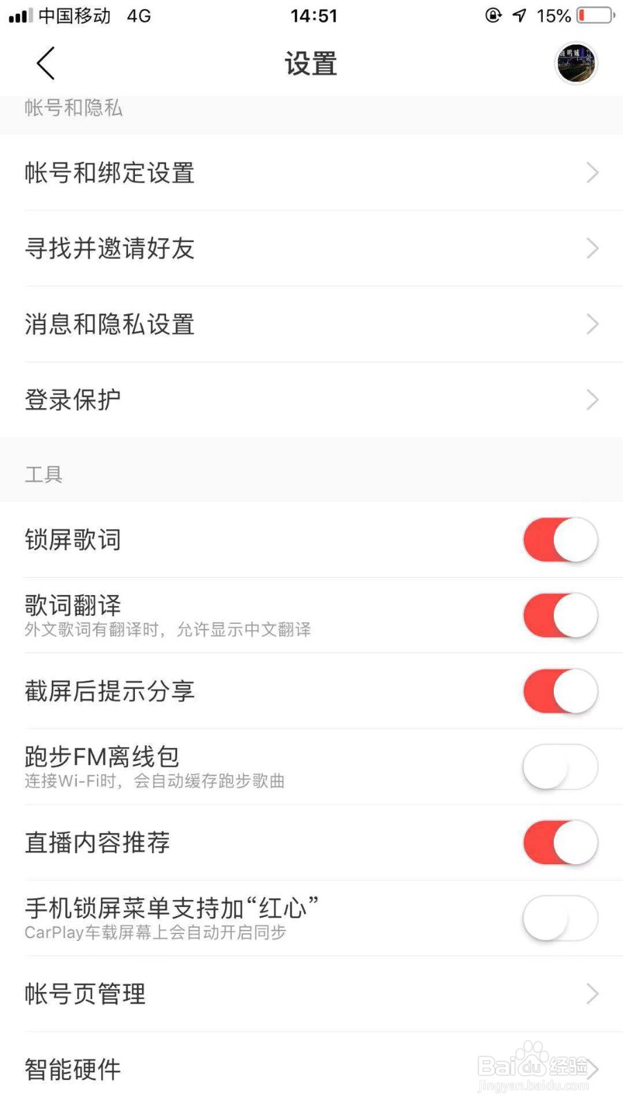 网易云怎么设置只有自己可以查看自己所在地区