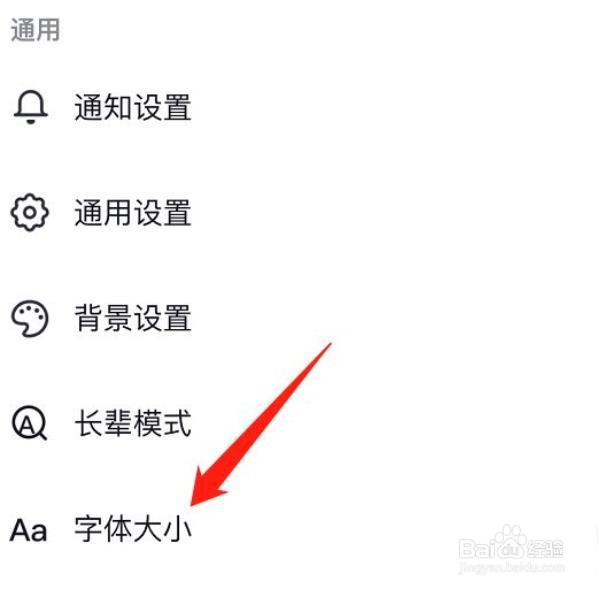 抖音怎么设置超大号字体