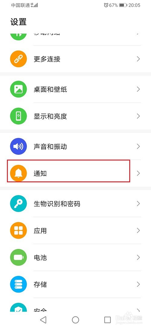 华为手机推送消息怎么关闭