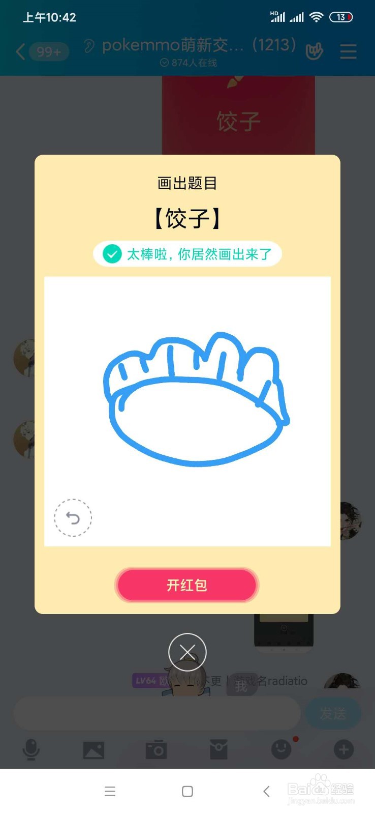 qq画图红包饺子怎么画简单