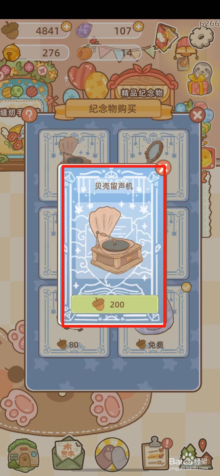 鼹鼠同行之森林之家怎么购买贝壳留声机