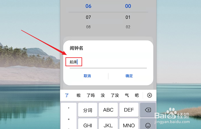 华为手机如何更改闹钟名？