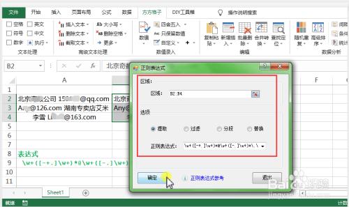 excel怎么用正则提取邮箱地址