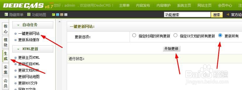 织梦CMS系统中 power by dedecms 怎么去掉