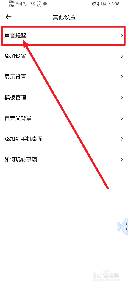 《时光序》App怎么开启提醒弹窗