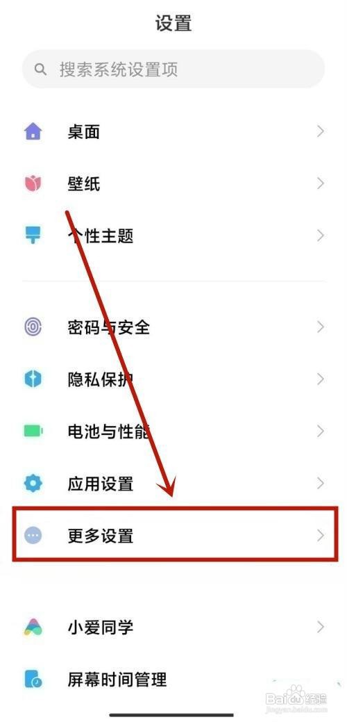 小米底部小横条在哪里去掉