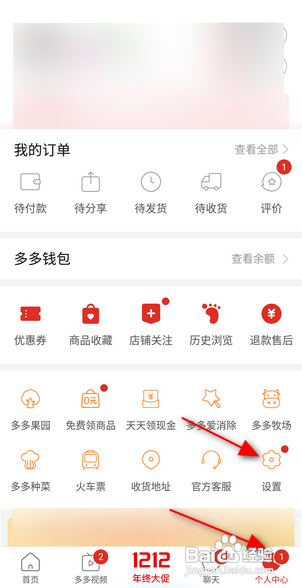 拼多多自动同步未评价动态怎么关闭