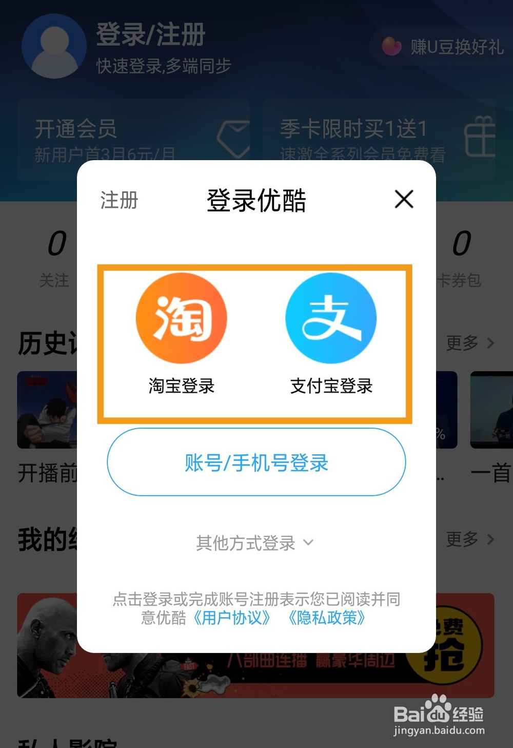 淘宝送的优酷会员怎么用