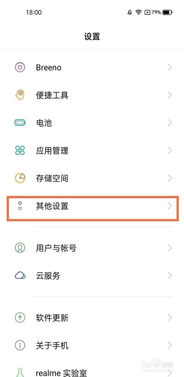 realme gt neo2怎样设置手机定时关机