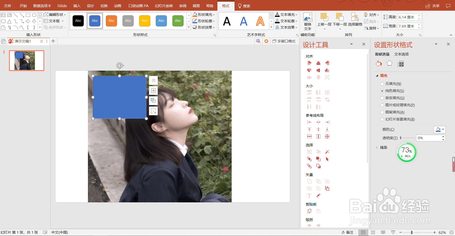 PPT制作九宫格