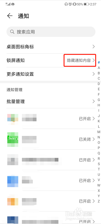 华为手机锁屏后如何隐藏通知内容
