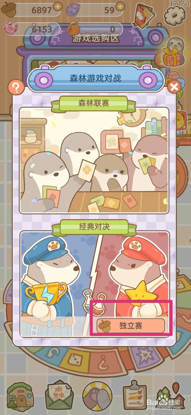 鼹鼠同行之森林之家怎么玩桌游