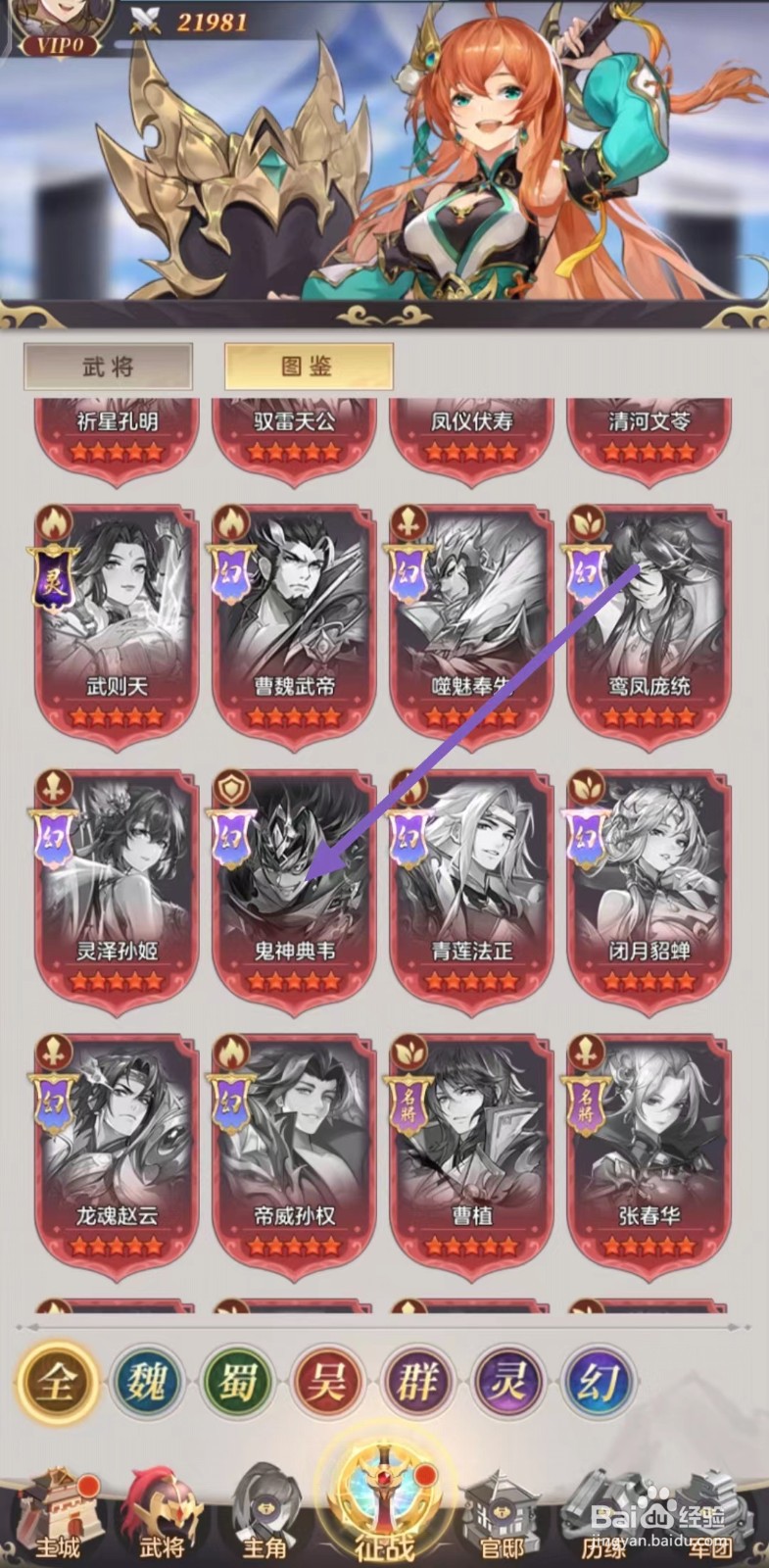 幻想名将录如何查看鬼神典韦的升星预览?