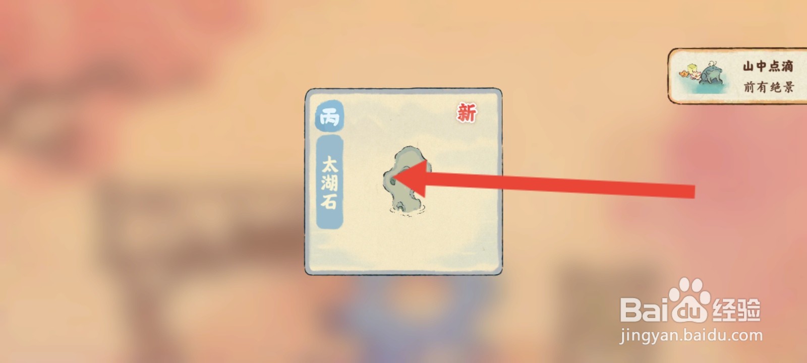 桃源深处有人家如何创造太湖石