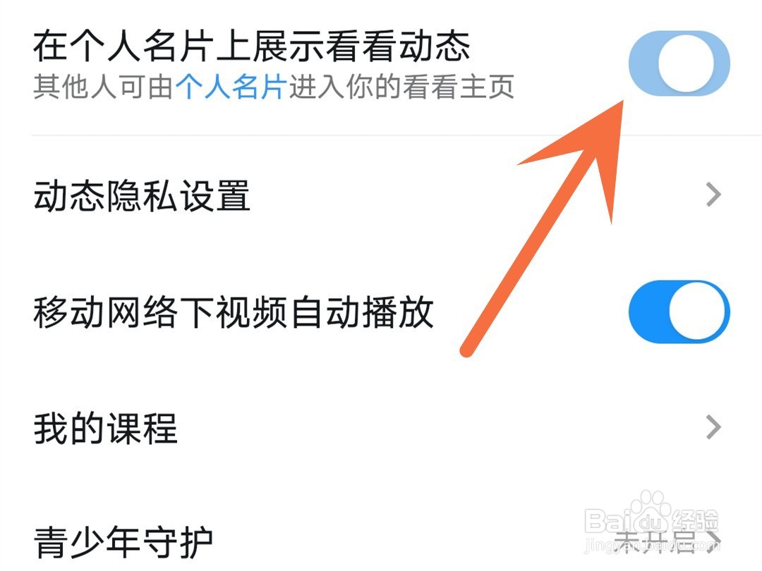 钉钉怎么隐藏个人名片里的动态