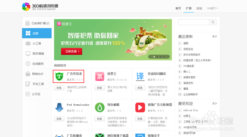 网页视频去广告