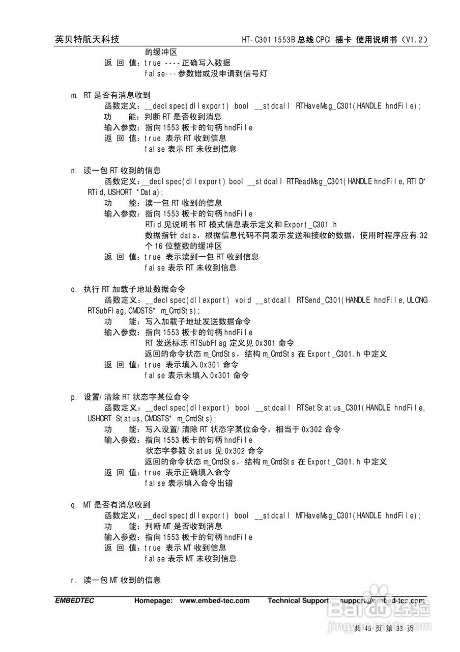 英贝特航天科技HT-C301 1553B总线CPCI插卡使用说明书:[4]
