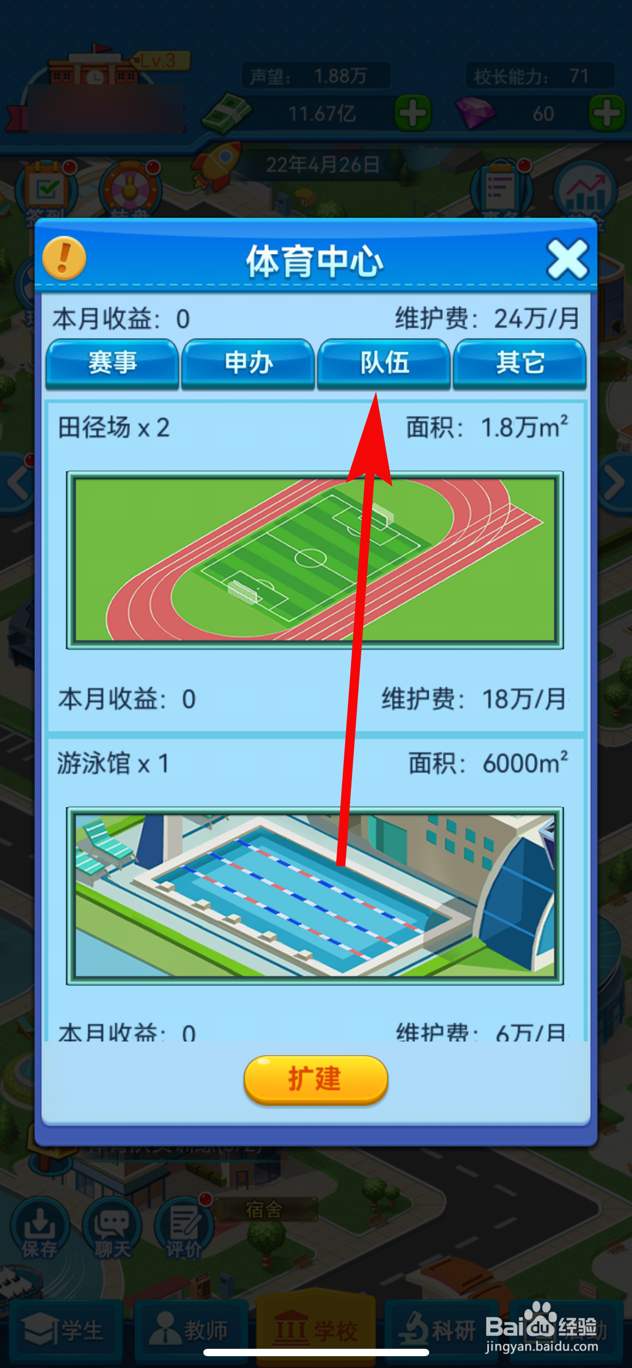 我的大学怎样训练运动员