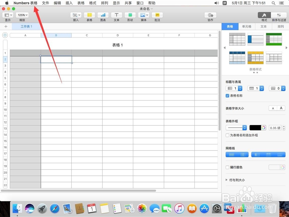 苹果Numbers 表格如何修改文件作者名称