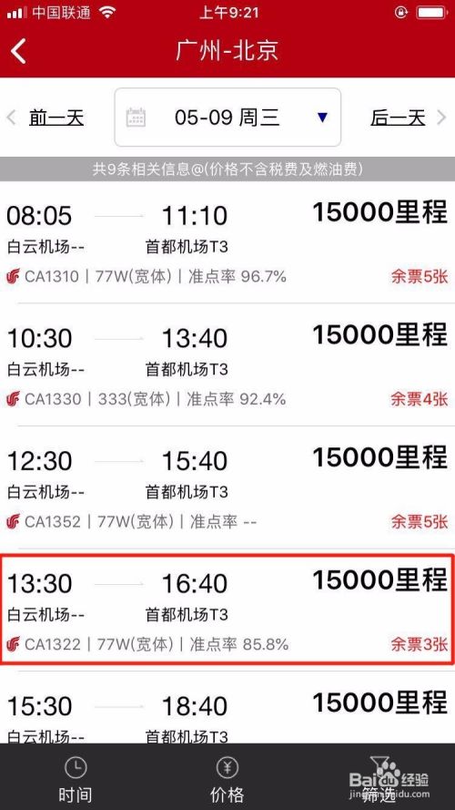 中国国航如何用里程兑换机票？