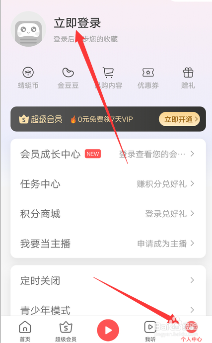 如何使用百度账号登录蜻蜓FM