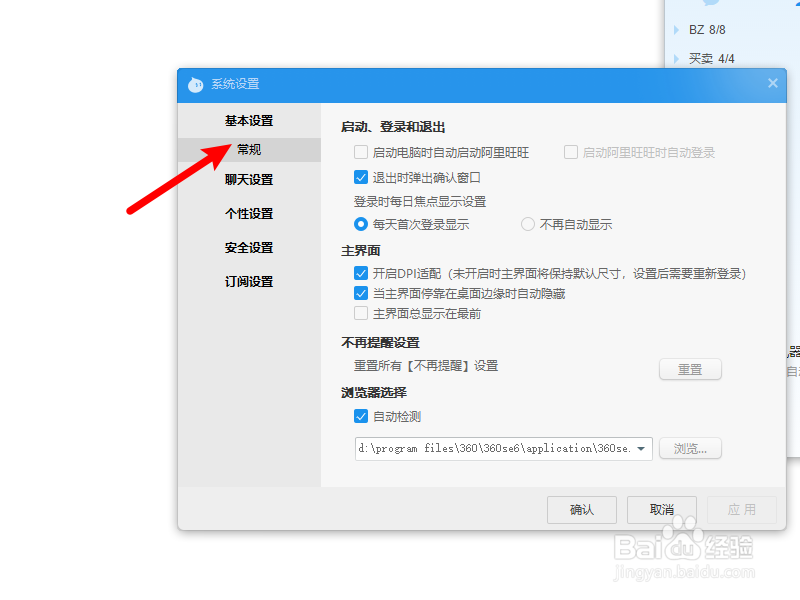 阿里旺旺怎么设置为开机启动