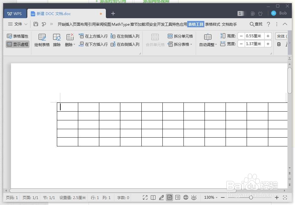 wps如何插入表格
