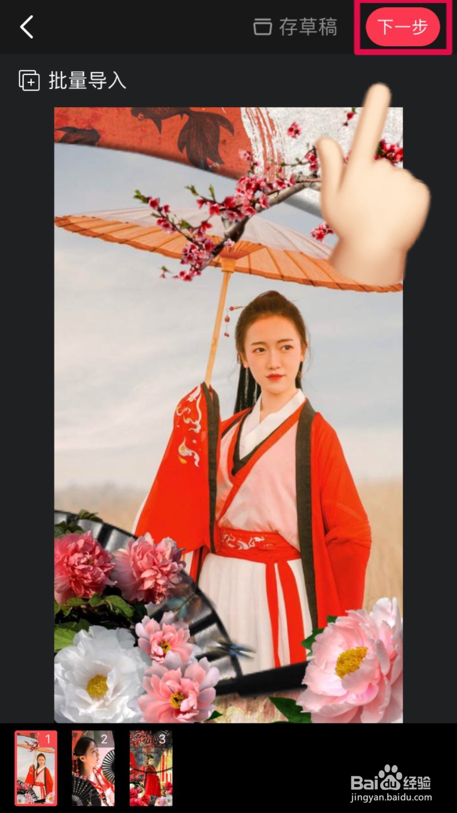 一分钟教你做个古风扇子特效视频