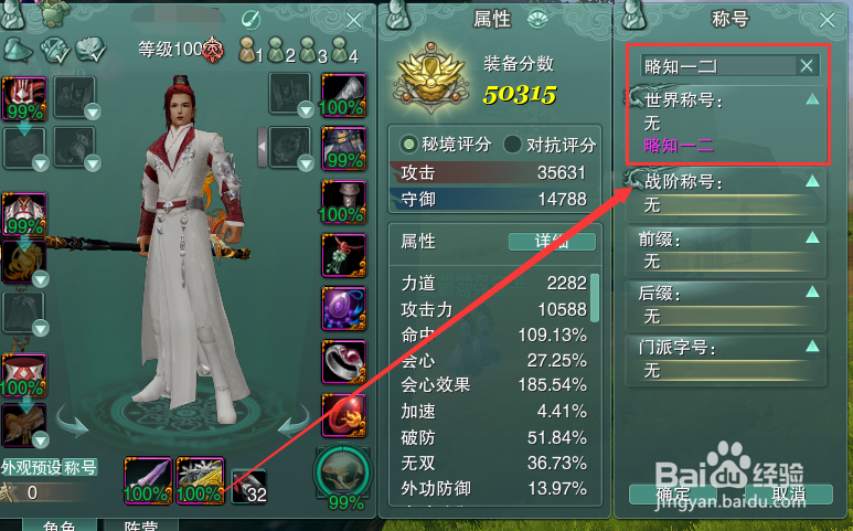剑网3怎么装备世界称号略知一二