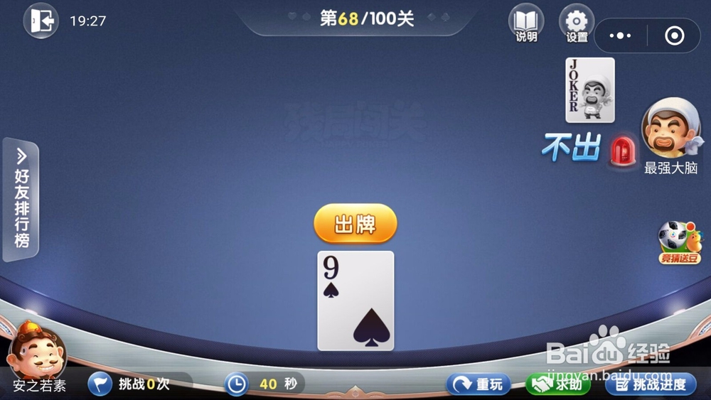 微信欢乐斗地主残局闯关6月第68关怎么过